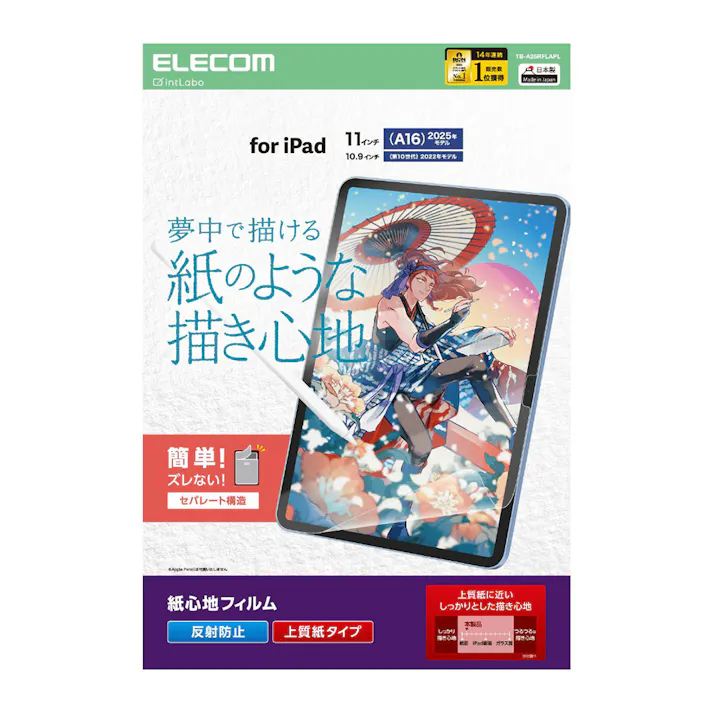 iPad(A16) 第10世代 フィルム 紙心地 反射防止 上質紙タイプ TB-A25RFLAPL