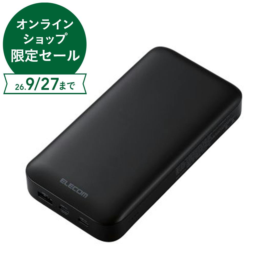 エレコム USB PD 65W モバイルバッテリー(20000mAh/C×2+A×1) SE-C50L-20000BK