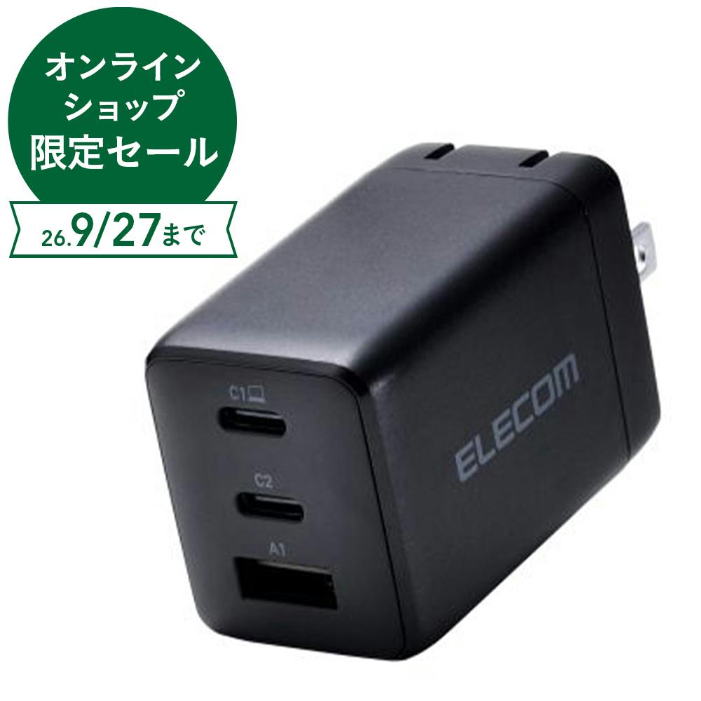 エレコム USB Power Delivery 67W AC充電器(C×2+A×1) ブラック SE-AC10367BK