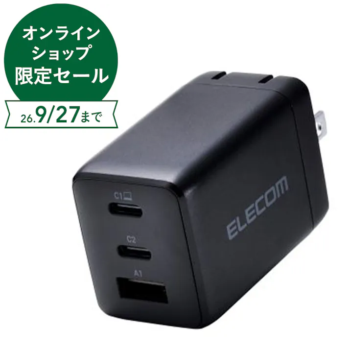 エレコム USB Power Delivery 67W AC充電器(C×2+A×1) ブラック SE-AC10367BK