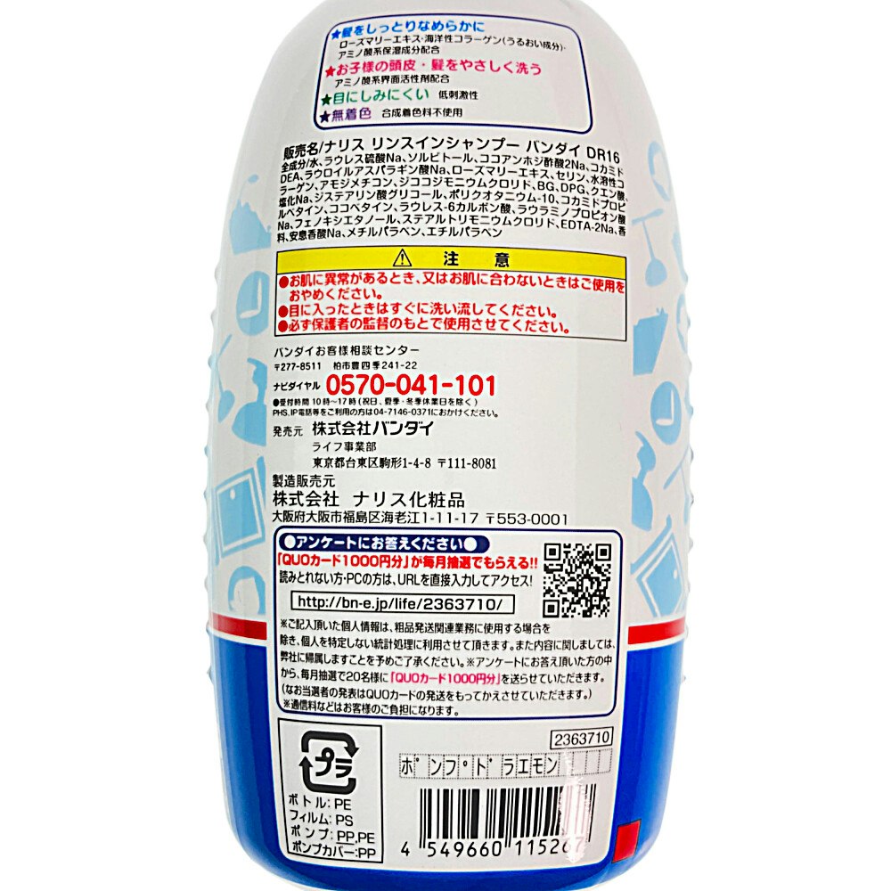 バンダイ リンスインポンプシャンプー ドラえもん 300ml｜ホームセンター通販【カインズ】