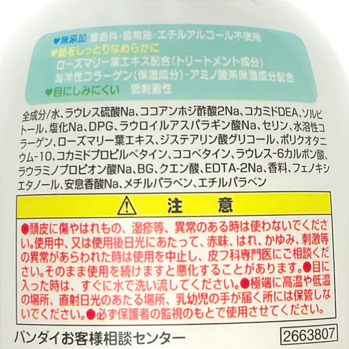 リンスインシャンプー ちいかわ