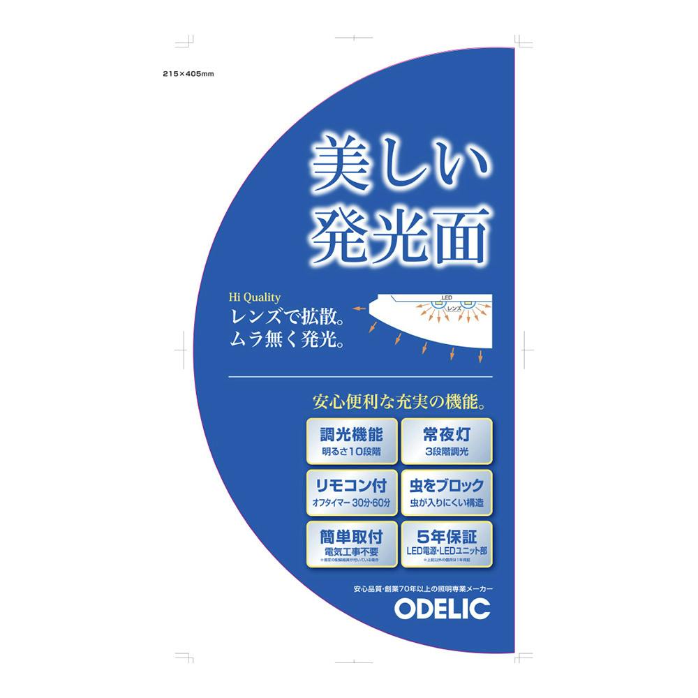 ODELIC SH8322LDR オーデリック LED シーリングライト オーデリック LEDシーリングライト12畳 調光 調色 フラット