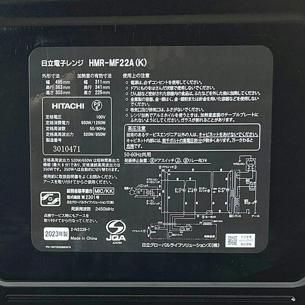 日立 単機能レンジ HMR-MF22A K | キッチン家電 | ホームセンター通販 ...