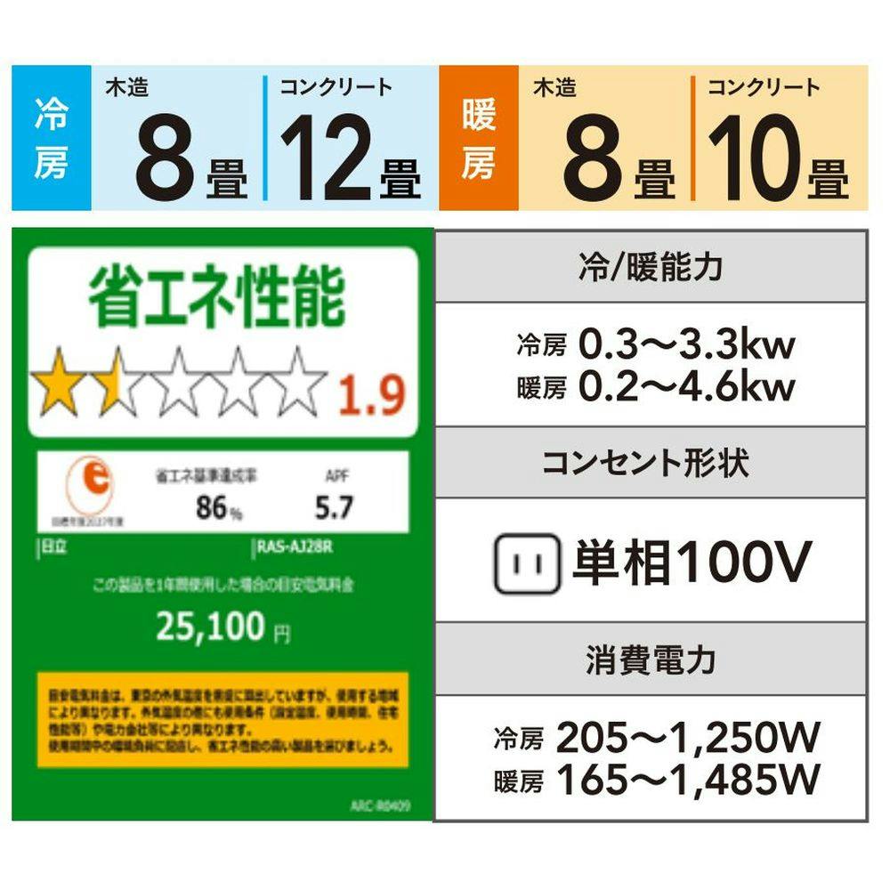 日立 エアコン 白くまくん AJシリーズ 10畳 スターホワイト RAS-AJ28R