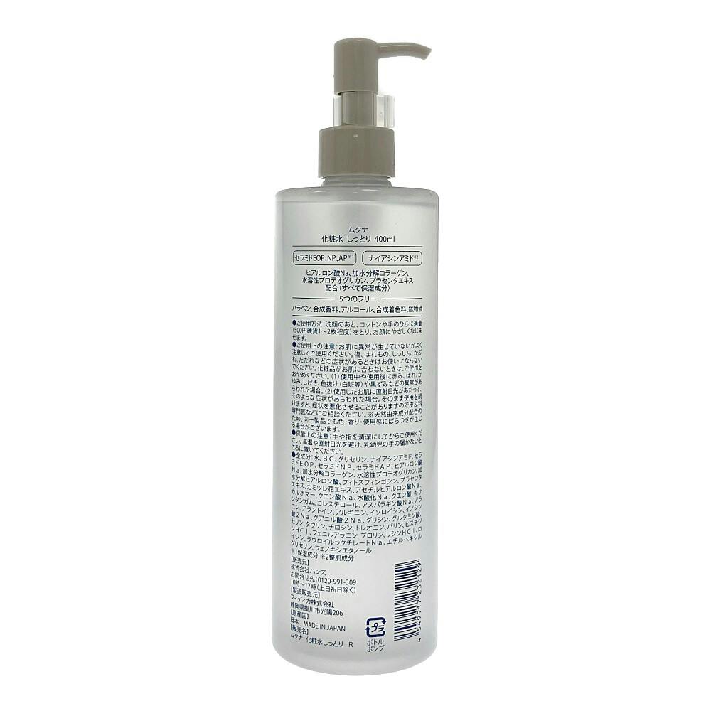 ハンズオリジナル muqna(ムクナ) 化粧水 しっとり 400ml(販売