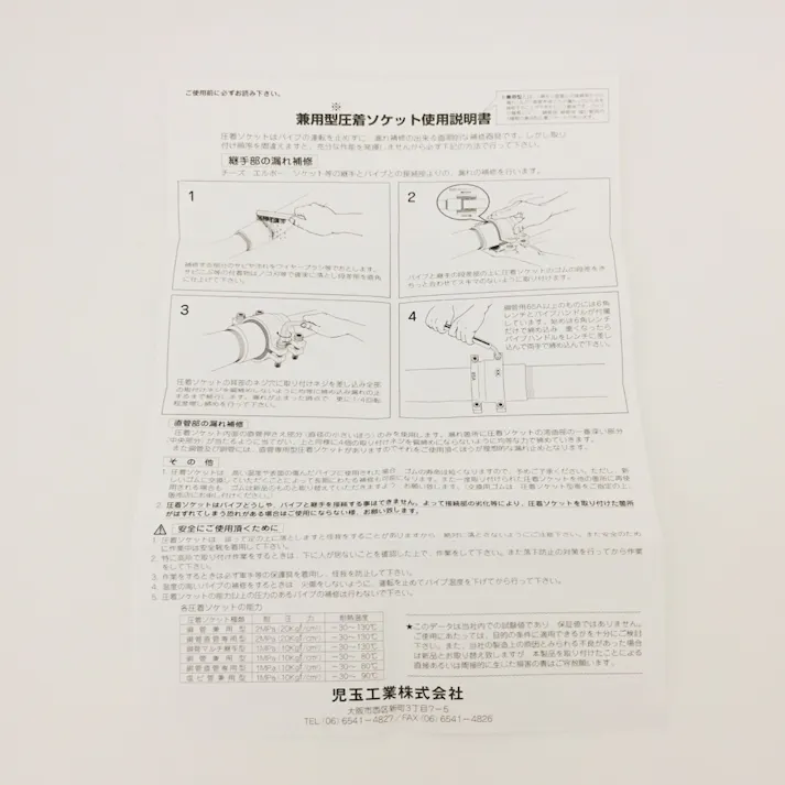 圧着ソケット 塩ビ管兼用型 25A