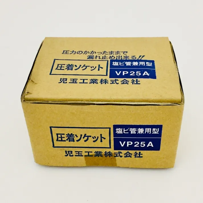 圧着ソケット 塩ビ管兼用型 25A