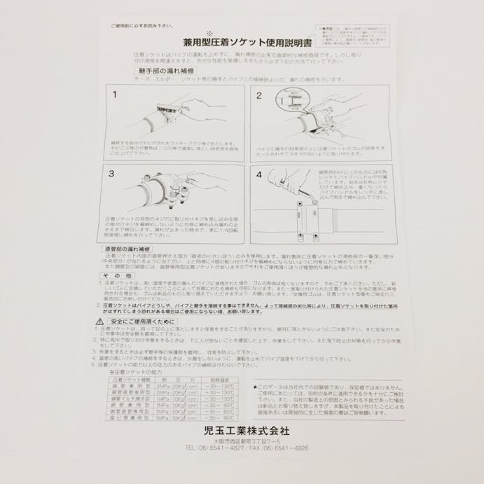 圧着ソケット 塩ビ管兼用型 50A