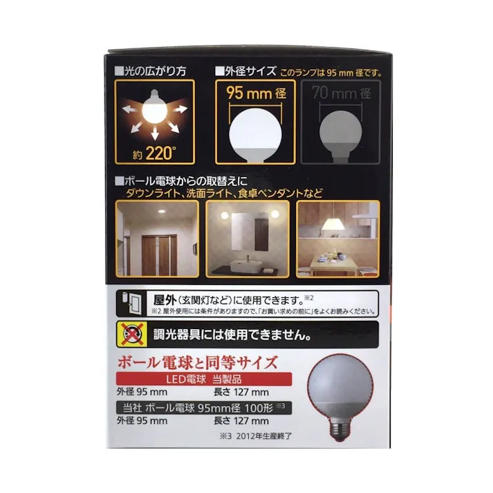 LED電球 一般電球タイプ ボール電球タイプ 10.9W(電球色相当) LDG11LG