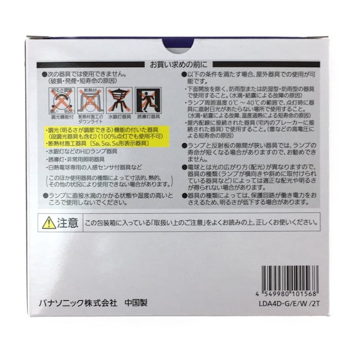 パナソニック LED電球 一般電球タイプ 広配光タイプ LED電球 4.2W 2個セット(昼光色相当(販売終了)