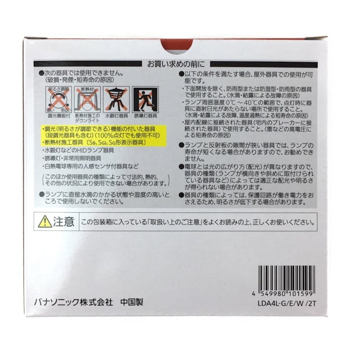 パナソニック LED電球 一般電球タイプ 広配光タイプ 4.4W 2個セット(電球色相当) LDA4LGEW2T(販売終了)