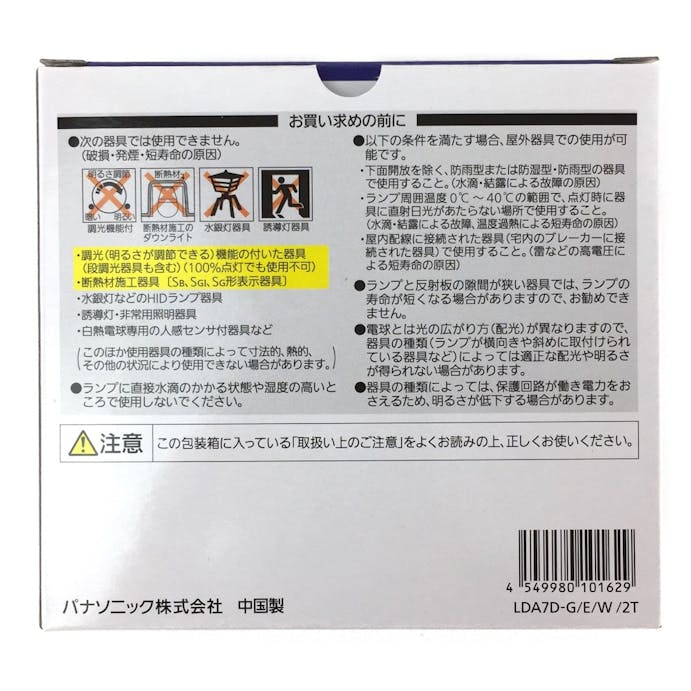 パナソニック LED電球 一般電球タイプ 広配光タイプ 7.0W 2個セット(昼光色相当) LDA7DGEW2T(販売終了)