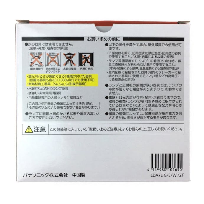 パナソニック LED電球 一般電球タイプ 広配光タイプ 7.3W 2個セット(電球色相当) LDA7(販売終了)