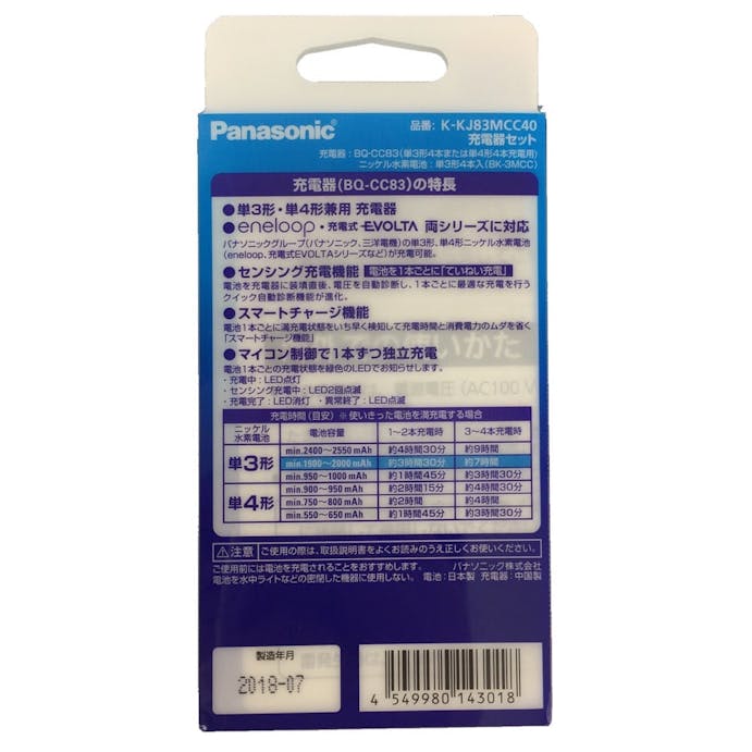 パナソニック 単3形 エネループ 4本付充電器セット K-KJ83MCC40(販売終了)