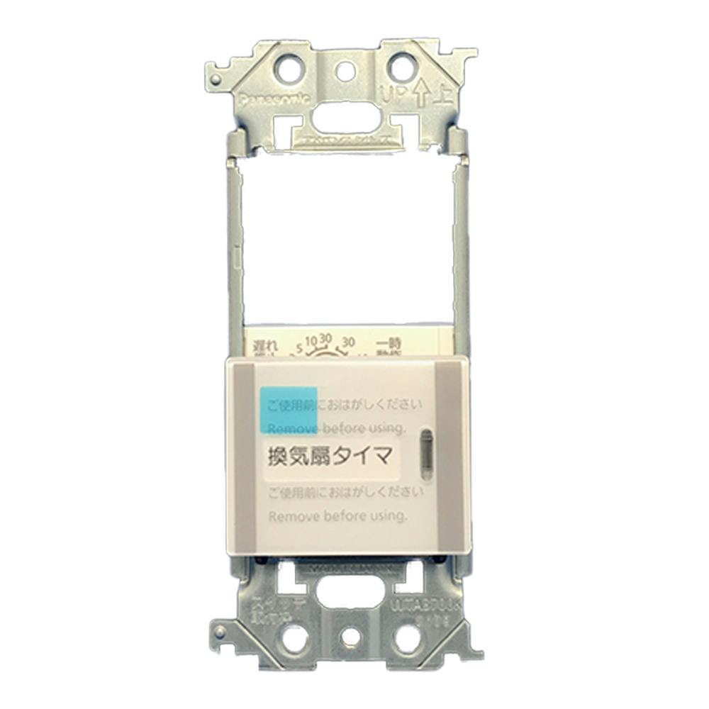 2.専用出品 パナソニック アドバンスシリーズ 埋込電子換気扇・照明スイッチ