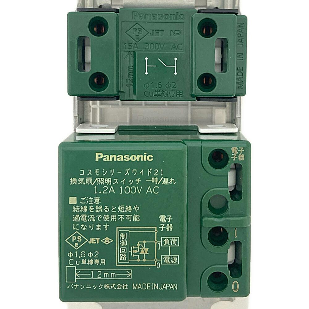専用④ Panasonic WTC54656W 埋込電子換気扇/照明スイッチ (ほたる
