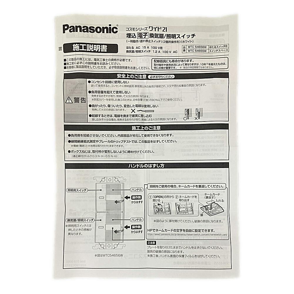 パナソニック コスモシリーズワイド21 埋込電子換気扇・照明