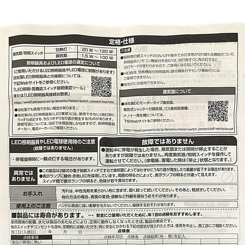 パナソニック コスモシリーズワイド21 埋込電子換気扇・照明スイッチ