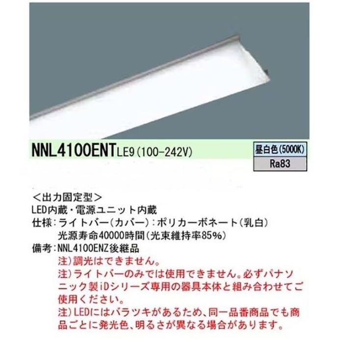 パナソニック ライトバー 40形 LED 昼白色 NNL4100ENTLE9