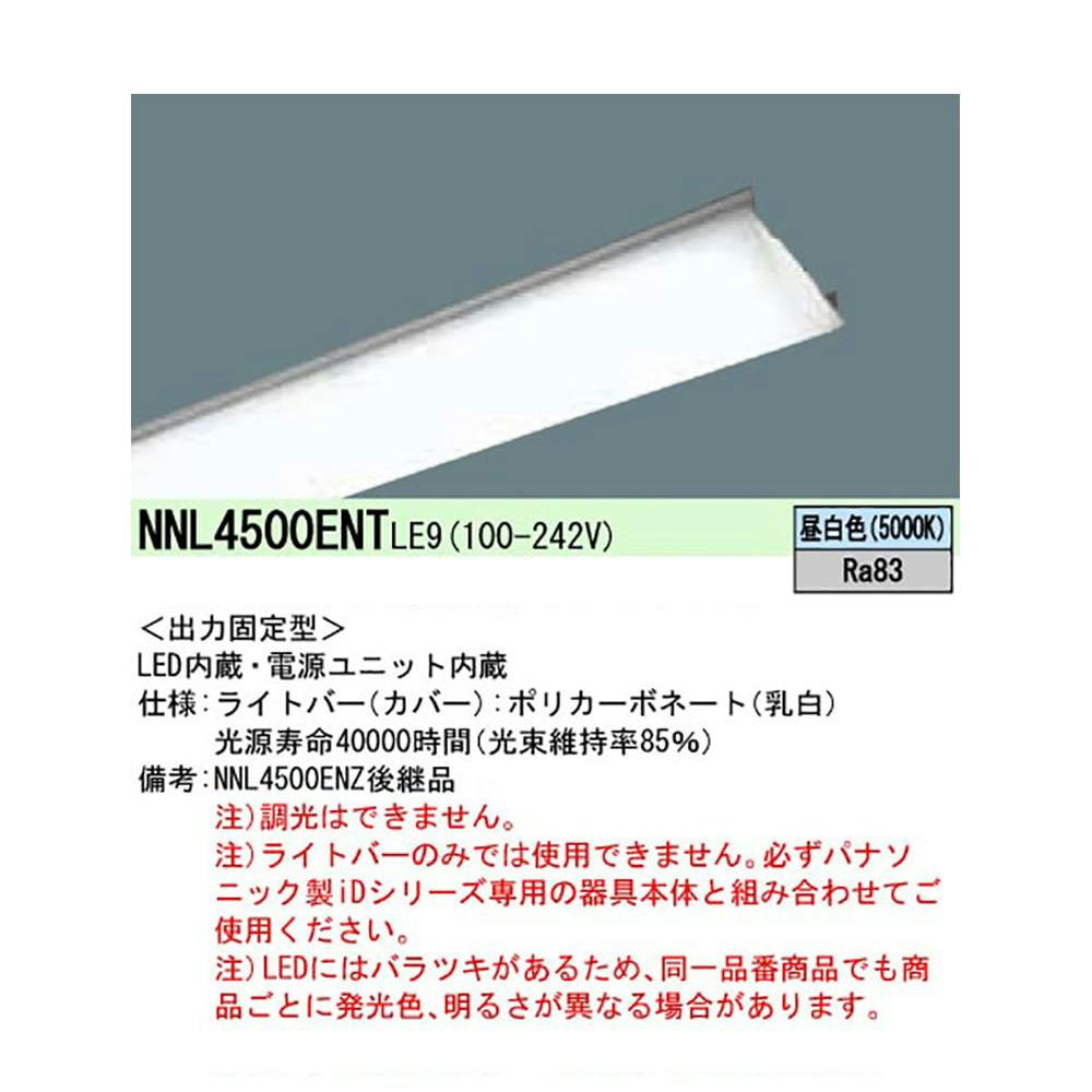パナソニック ライトバー 40形 LED 昼白色 NNL4500ENTLE9 | リフォーム