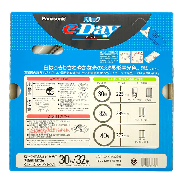 パルックe-Day 3波長蛍光灯 30形+32形 昼光色 FCL3032EXDEF32T