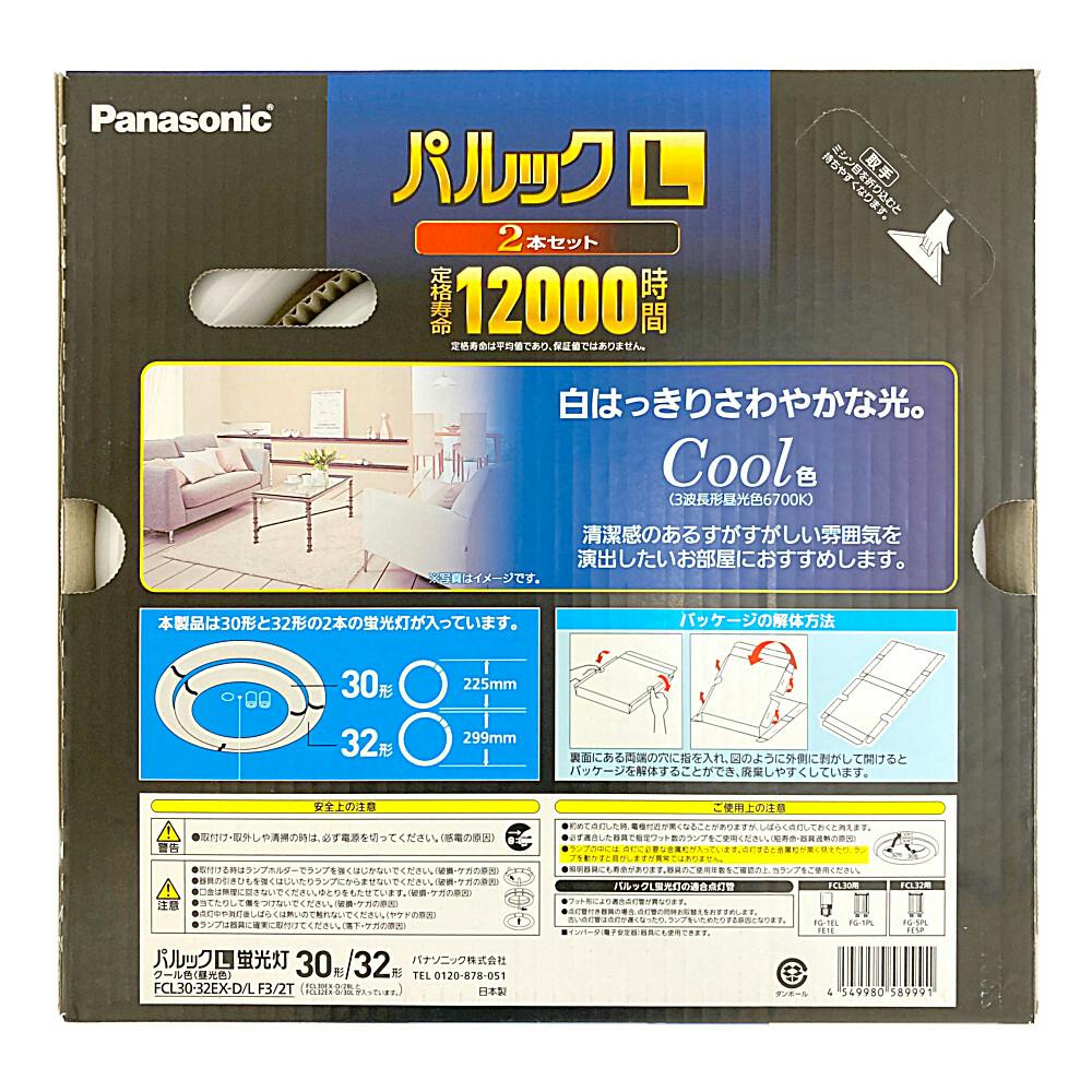 パナソニック パルックL 30形+32形 クール色 FCL3032EXDLF32T | 照明