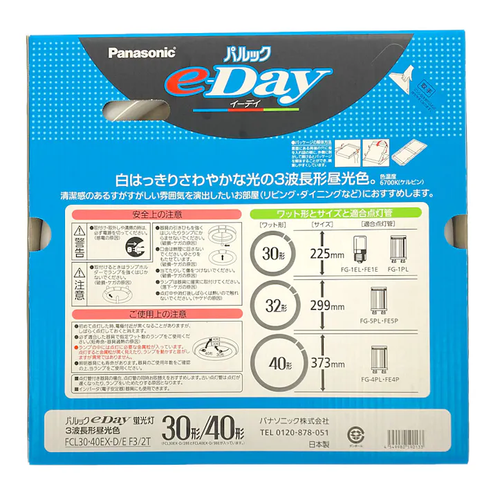 パルックe-Day 3波長形昼光色 30形/40形 2本セット FCL3040EXDEF32T