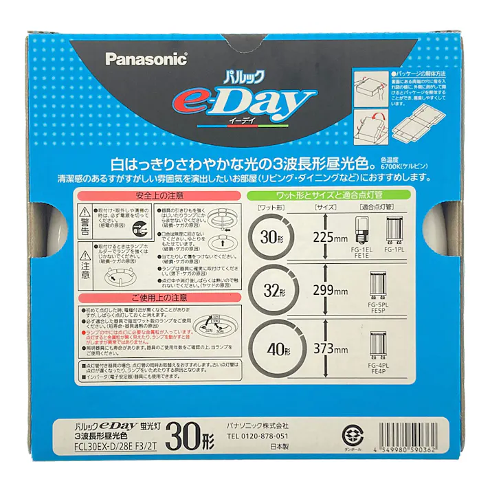 パルック イーデイ 3波長蛍光灯 昼光色 30形 2本セット FCL30EXD28EF32T