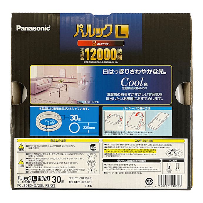 パナソニック パルックL蛍光灯 丸形 30形 クール色 2本 FCL30EXD28LF32T