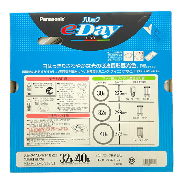 パルックe-Day 3波長形昼光色 32形/40形 2本セット FCL3240EXDEF32T