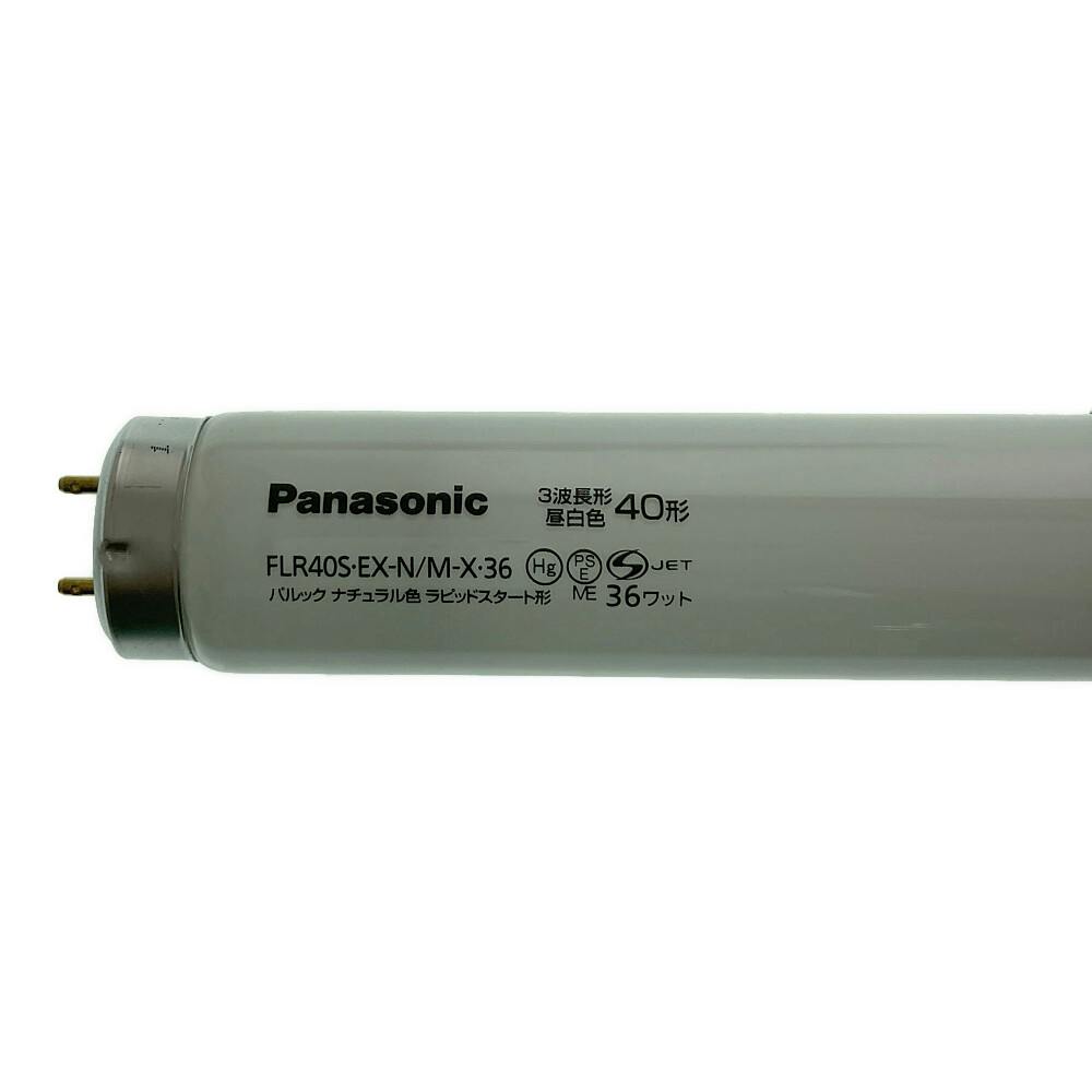 3波長域発光形蛍光灯 40W 昼白色 FLR40SEXNMX36F3 | 蛍光灯 3波長域発光形蛍光灯 40W 昼白色 FLR40SEXNMX36F3 | 蛍光灯