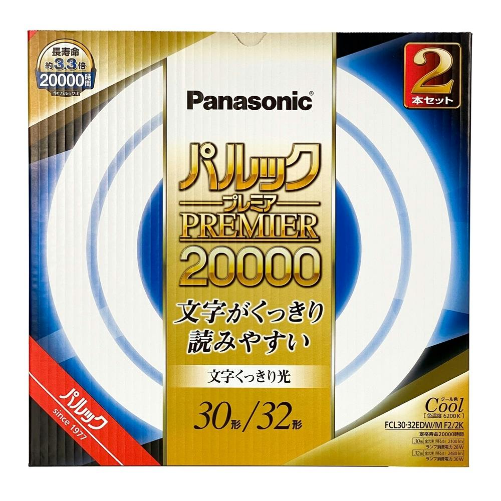 パナソニック パルックプレミア20000 クール色 文字くっきり光 30形+32