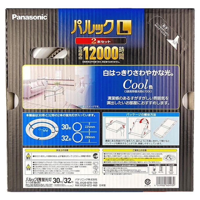 パナソニック パルックL 30形+32形 クール色 FCL3032EXDLF22T(販売終了)