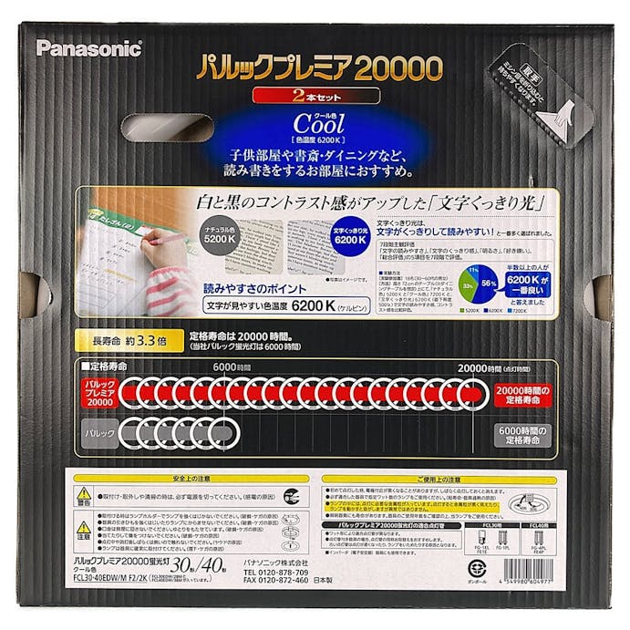 パナソニック パルックプレミア20000 クール色 文字くっきり光 30形+40形 2本セット FCL3040EDWMF22K(販売終了)