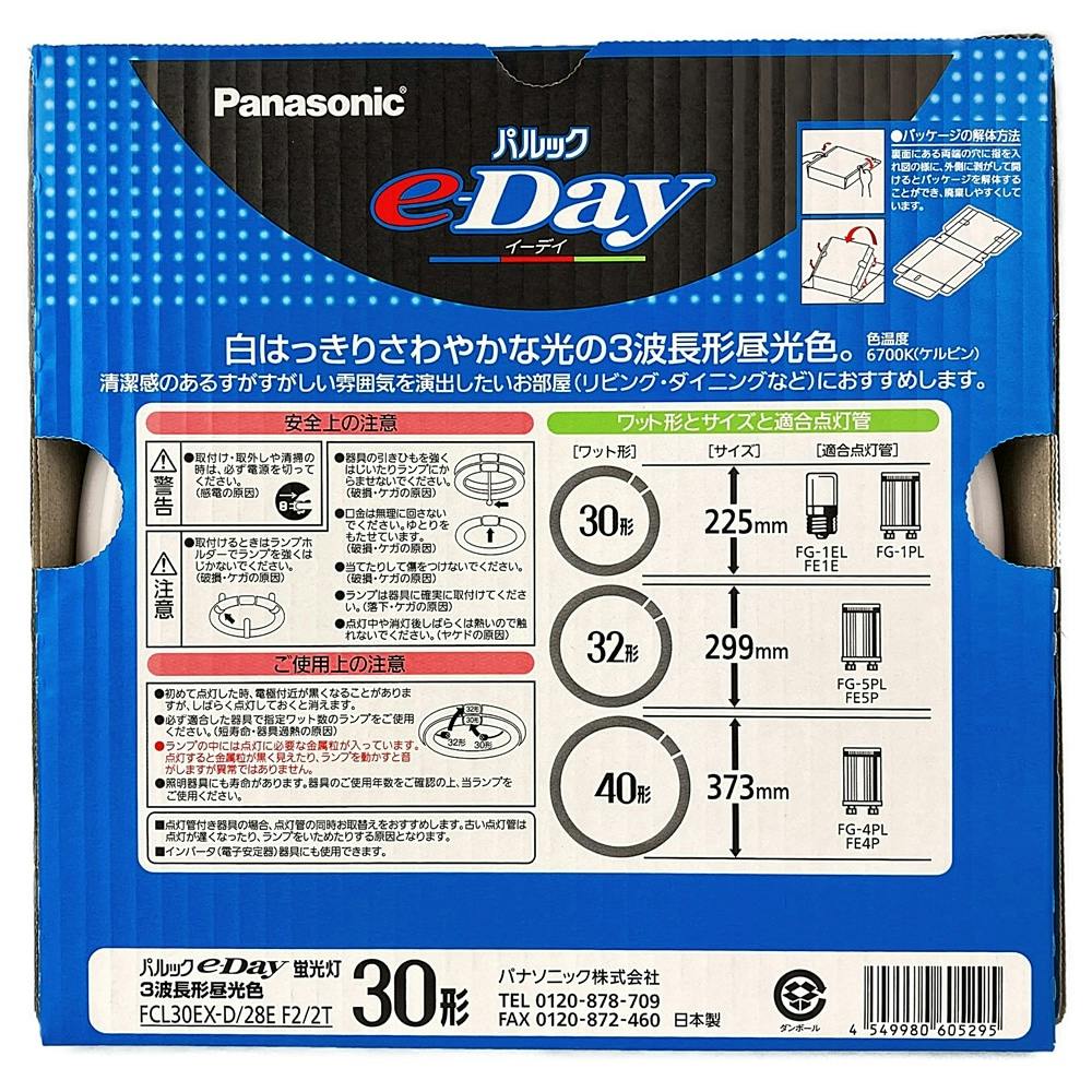 パナソニック 丸形蛍光灯パルックe-Day 30形2本入 FCL30EXD28EF22T