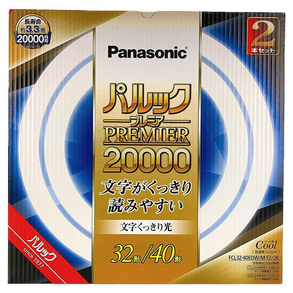 【国産新品】パルックプレミア20000　32形+40形 2本セット　電球色 蛍光灯/電球