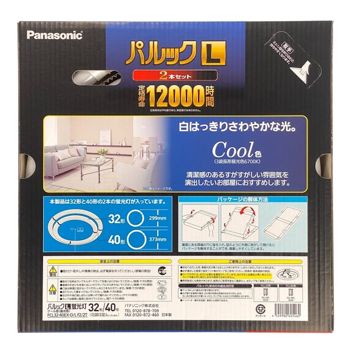 パナソニック パルックL 32形+40形 クール色 FCL3240EXDLF22T(販売終了)