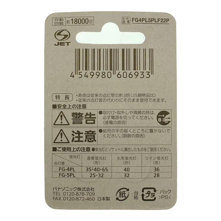 長寿命点灯管 シルバー FG4PL5PLF22P