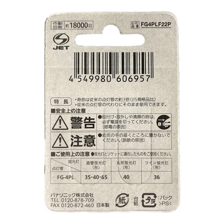 長寿命点灯管 シルバー 2個パック FG4PLF22P