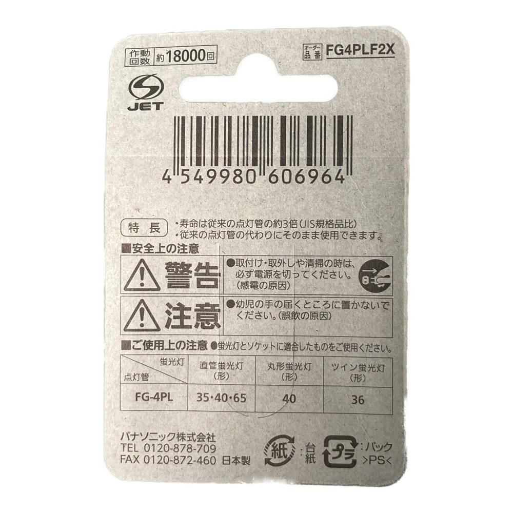 値引きする パナソニック 長寿命点灯管 1箱 10個入 FG5PLF2X qdtek.vn