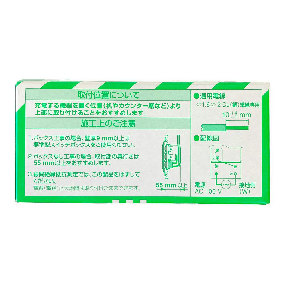 パナソニック コスモシリーズワイド21 埋込充電用USBコンセント