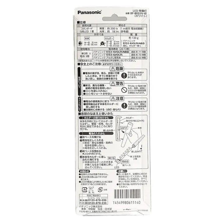 パナソニック 乾電池エボルタNEO付き LED常備灯 BF-BE01N
