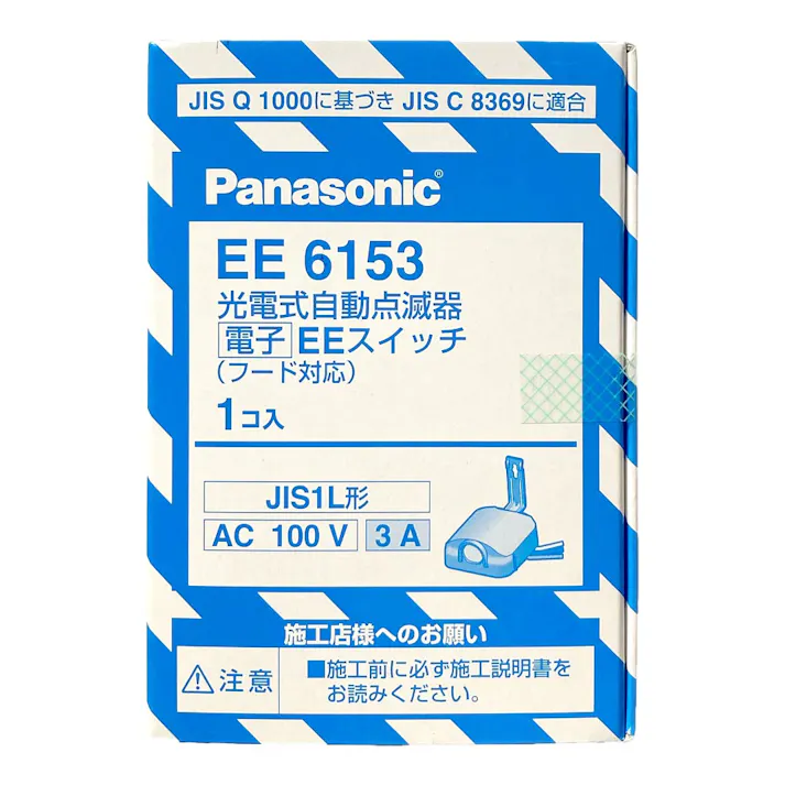 パナソニック 光電式自動点滅器 電子EEスイッチ EE6153
