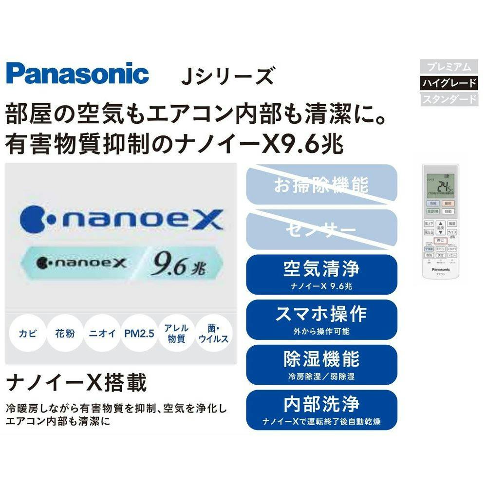 パナソニック エアコン Eolia(エオリア) ナノイー搭載エアコン 14畳