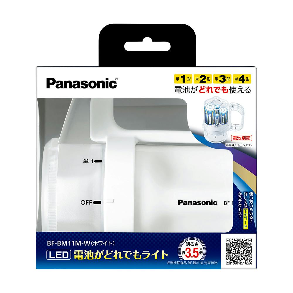 パナソニック 電池がどれでもライト BF-BM10-W(販売終了) | 懐中電灯