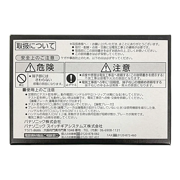 パナソニック サーキットブレーカ 3P20A BCWA320