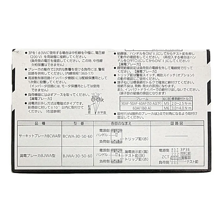 パナソニック サーキットブレーカ 3P20A BCWA320