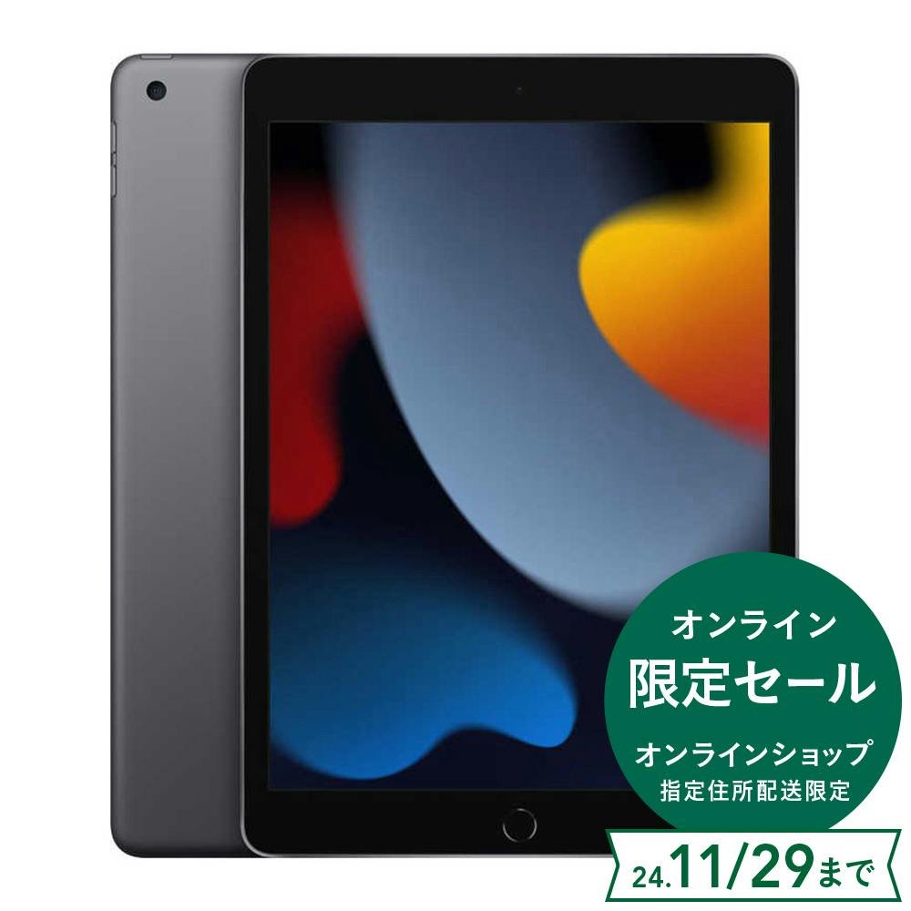 オンライン限定セール】Apple iPad 10.2インチ 第9世代 Wi-Fi 64GB スペースグレイ MK2K3J/A | 家電・電化製品 通販  | ホームセンターのカインズ