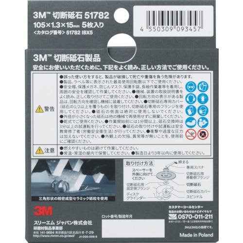 CAINZ-DASH】スリーエム ジャパン研磨材製品事業部 切断砥石